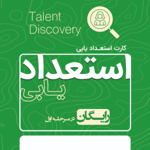 استعداد یابی