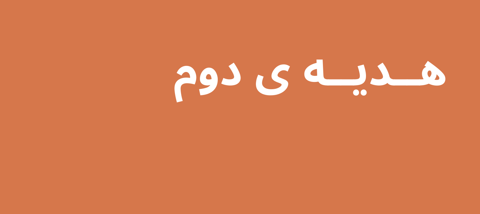0202222 4 میلیون تومان تخفیف اشتراک برنزی بیاوین - تصویر 1