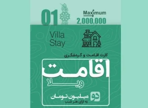 اقامت.
