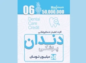 دندان پزشکی.