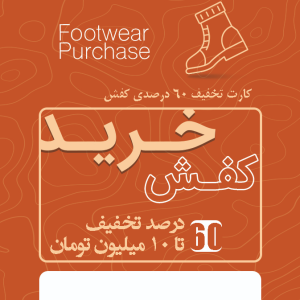 60% تخفیف کفش تا 10 میلیون تومان